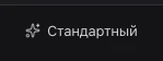 Чип режима агента рядом с композером