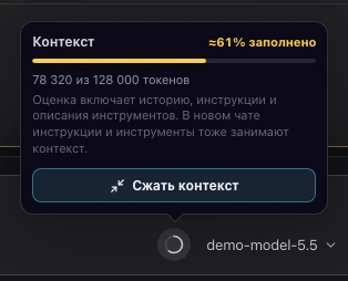 Индикатор использования контекста с раскрытым меню