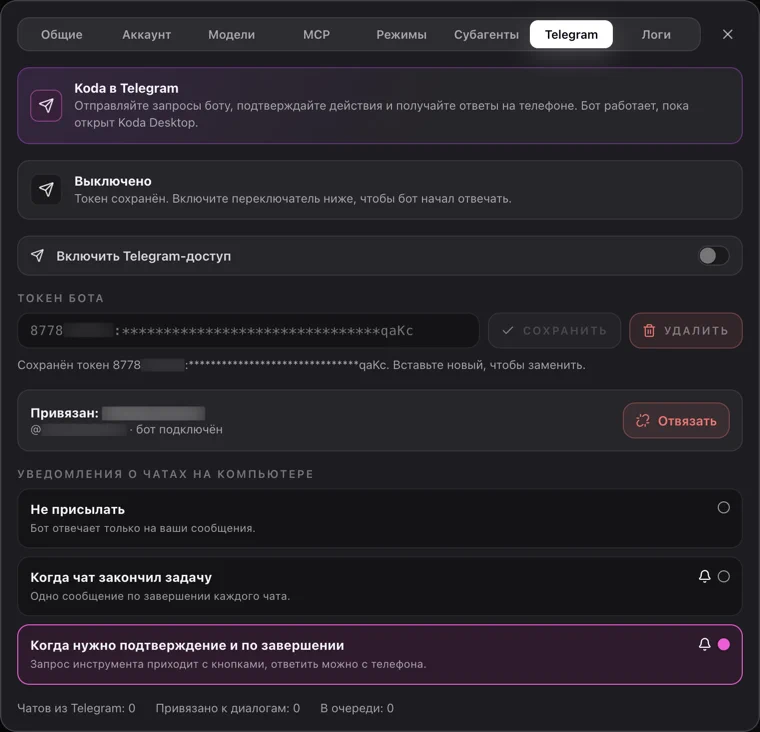 Вкладка «Telegram» окна настроек с примером настроенного бота