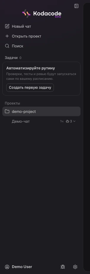 Проекты и история чатов в боковой панели