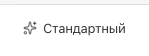 Чип режима агента рядом с композером