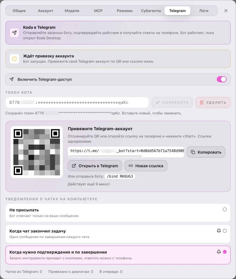 Вкладка «Telegram» окна настроек в ожидании привязки владельца