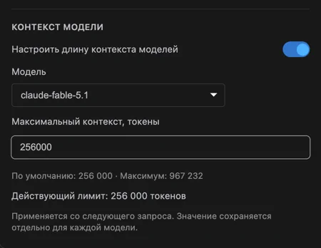 Секция настройки контекста модели